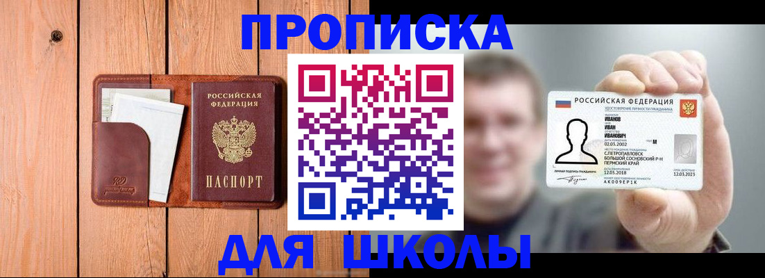 прописка для работы в Котовске