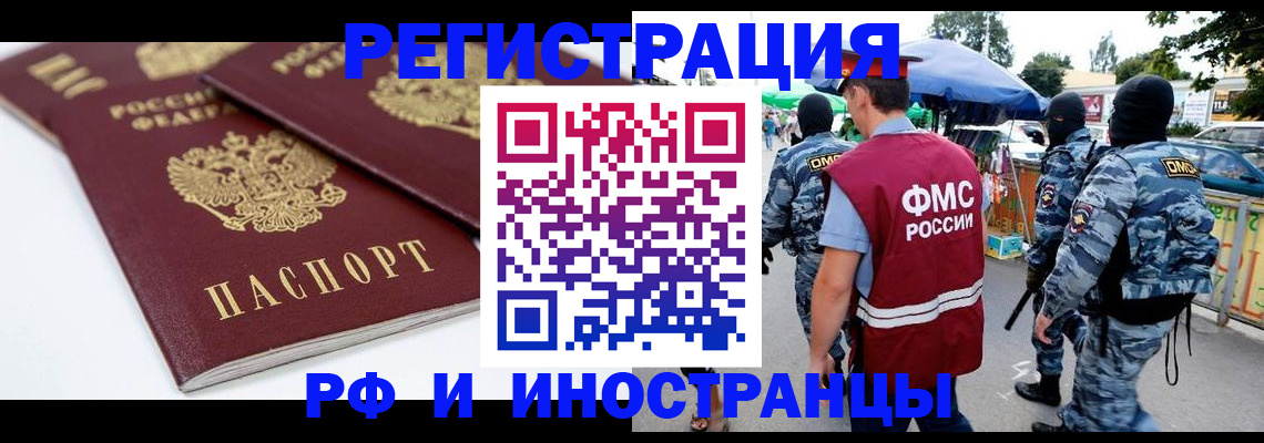 прописка в Котовске
