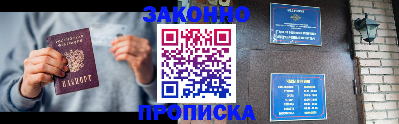 временная регистрация для всех в Котовске